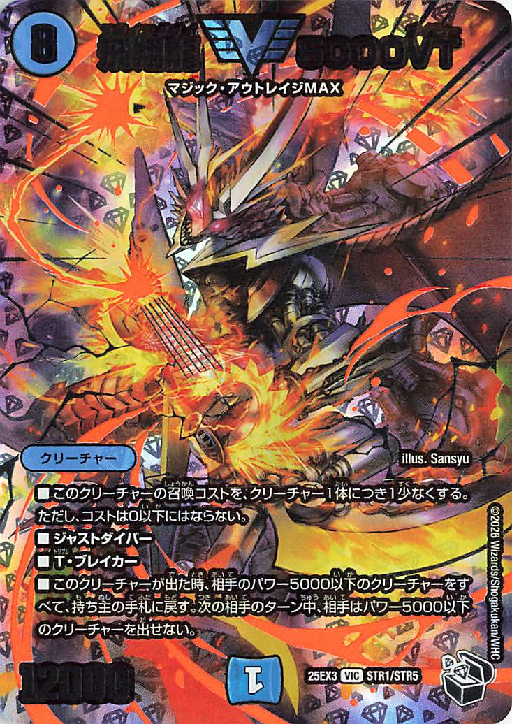 飛翔龍5000VT【VIC】｛STR1/STR5｝［25EX3］ トレカ専門店トレーディア