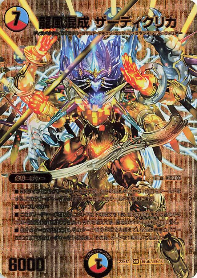 龍風混成ザーディクリカ【SR】｛超G6/超G10｝[DM22EX1] トレカ専門店