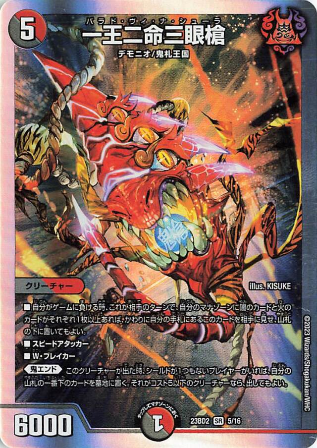 一王二命三眼槍【SR】｛5/16｝［23BD2］ トレカ専門店トレーディア