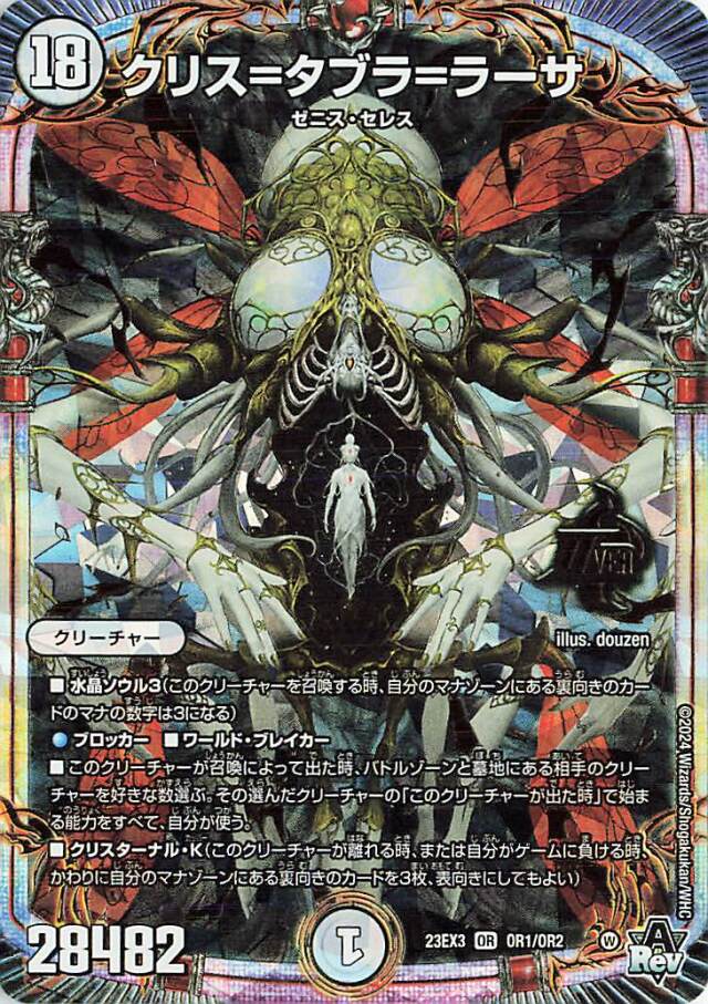 クリスタブララーサ【OR】｛OR1/OR2｝［23EX3］ トレカ専門店トレーディア