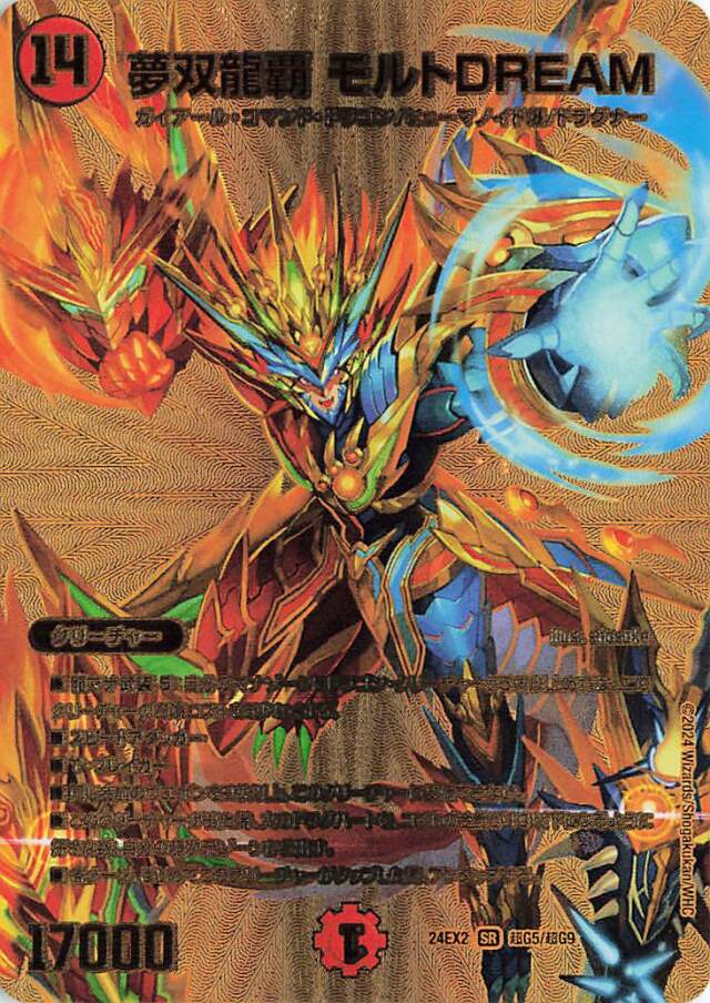 夢双龍覇モルトDREAM【SR】｛超G5/超G9｝［24EX2］ トレカ専門店トレー