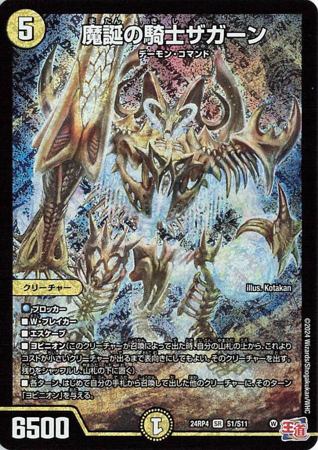 魔誕の騎士ザガーン【SR】｛S1/S11｝［24RP4］ トレカ専門店トレーディア