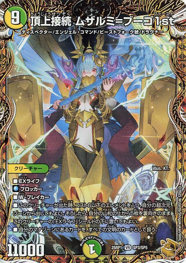 頂上接続ムザルミブーゴ1st【VR】｛SP3/SP5｝［25RP1］ トレカ専門店