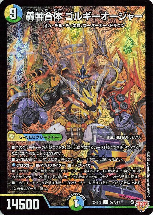轟シャ合体ゴルギーオージャー【SR】｛S7/S11｝［25RP2］ トレカ専門店