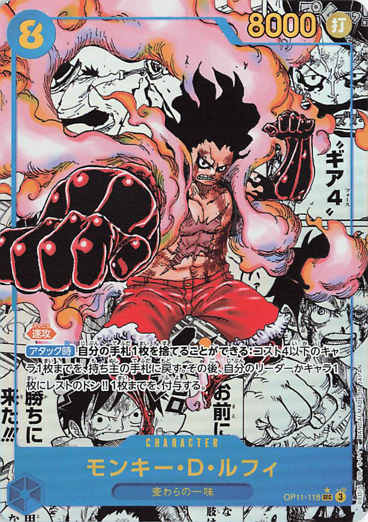 モンキーDルフィ（パラレル／漫画背景／漫画絵）【SEC】｛OP11-118