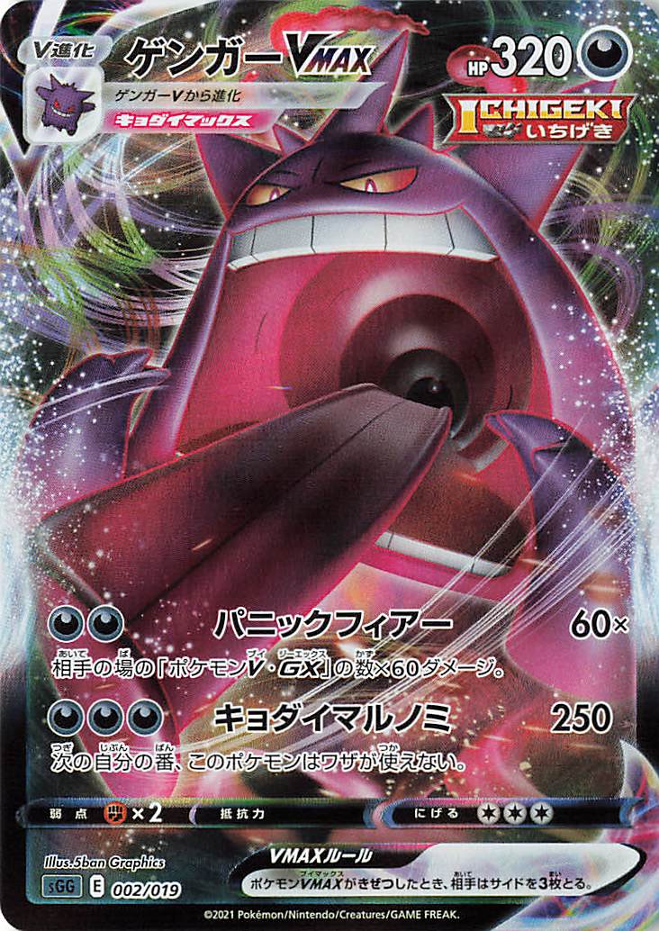 PSA10 ゲンガー VMAX V ポケカ ポケモンカードGengar 連番 ポケモン