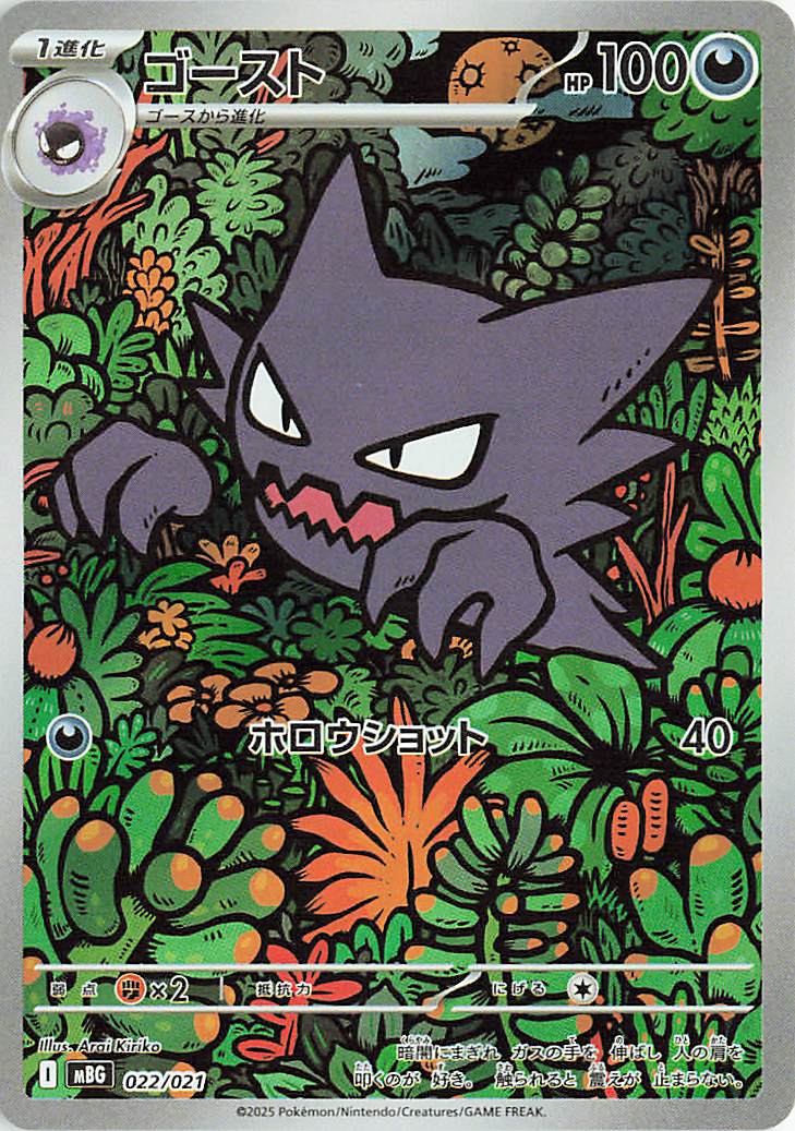 ゴースト（AR仕様）【-】｛022/021｝［MBG］ トレカ専門店トレーディア