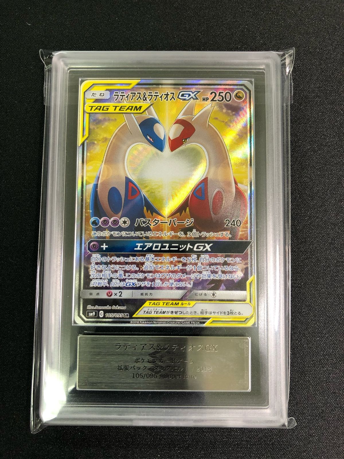 ARS10】ラティアス＆ラティオスGX（SA）【SR】｛105/095｝［SM9