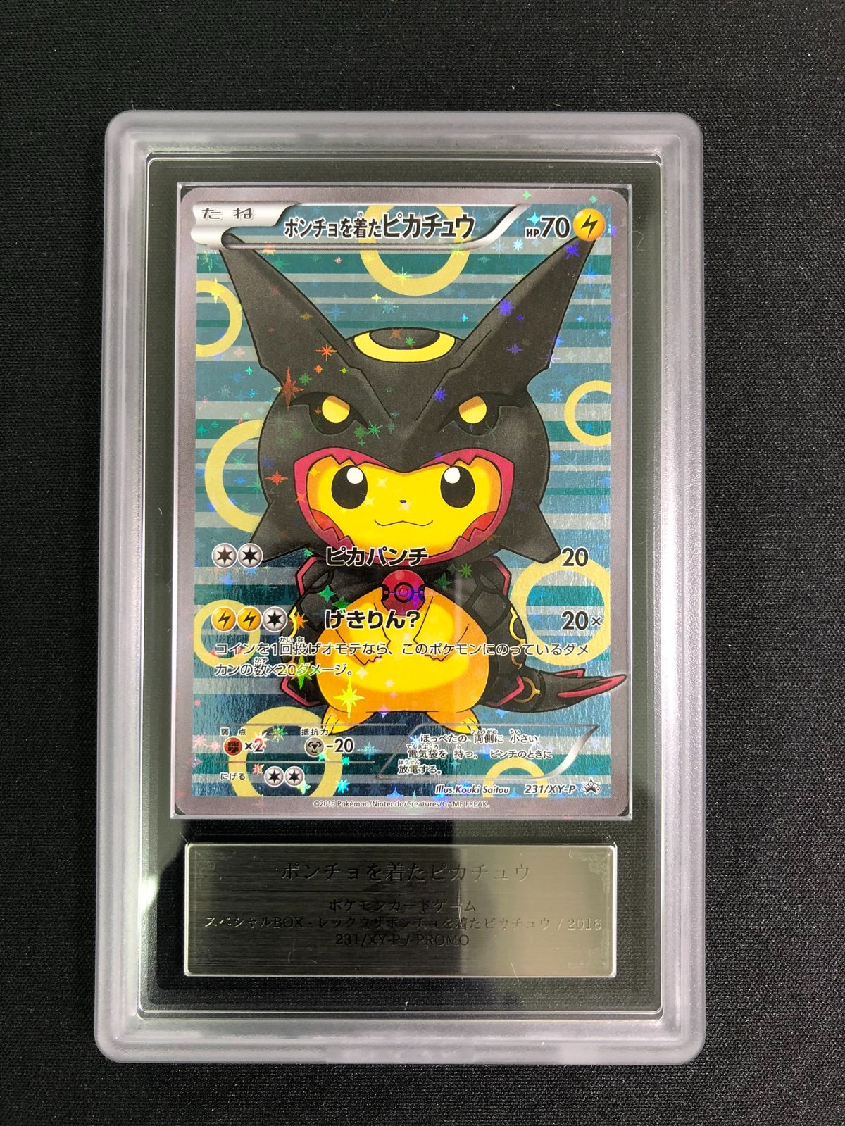 ARS10】ポンチョを着たピカチュウ【P】｛231/XY-P｝［XY］ トレカ専門