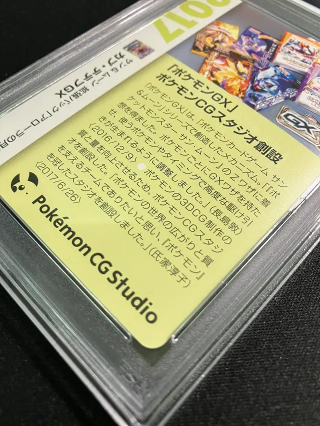 PSA10】カプテテフGX（クリーチャーズ25周年記念）【RR】｛022/050