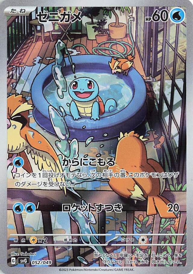 スペシャルデッキセットex「フシギバナ&リザードン&カメックス