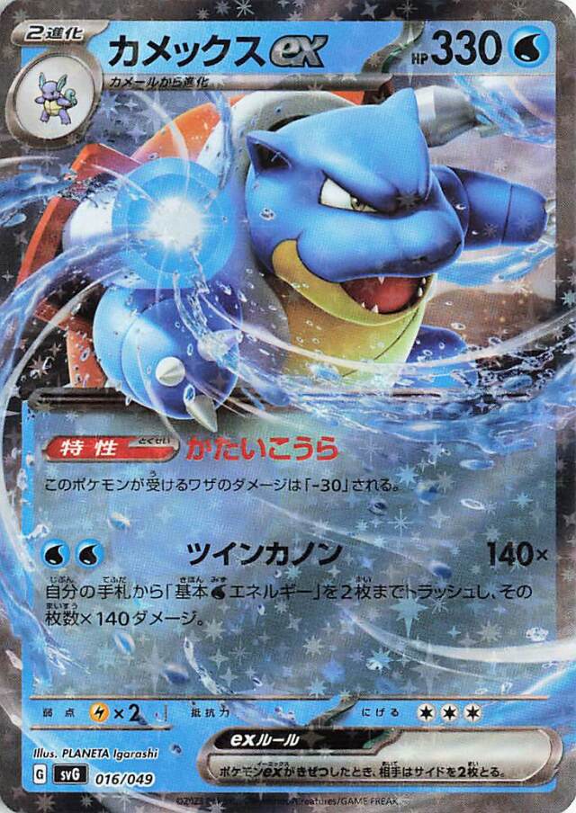 スペシャルデッキセットex「フシギバナ&リザードン&カメックス