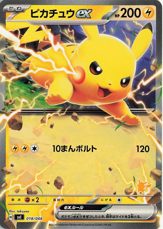 ピカチュウex（ノーマル仕様）【-】｛018/066｝［SVI］ トレカ専門店