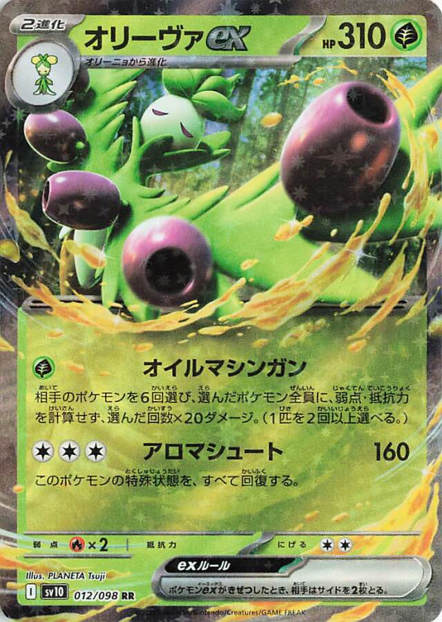 拡張パック「ロケット団の栄光」 トレカ専門店トレーディア