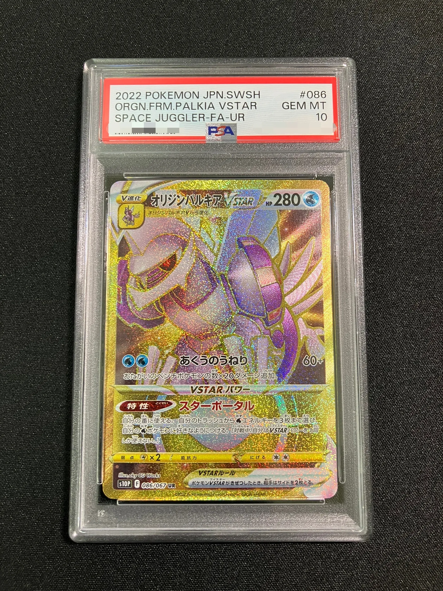 PSA10】オリジンパルキアVSTAR【UR】｛086/067｝［S10P］ トレカ専門店