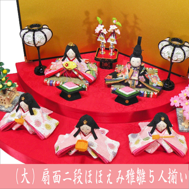 送料無料】 ちりめん 雛人形 「扇面二段ほほえみ雅雛 5人揃い