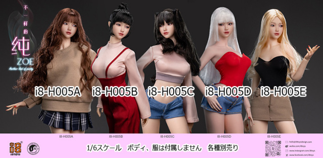 i8TOYS】i8-H005 A B C D E ZOE 失学園 純 眼球可動 1/6スケール 植毛