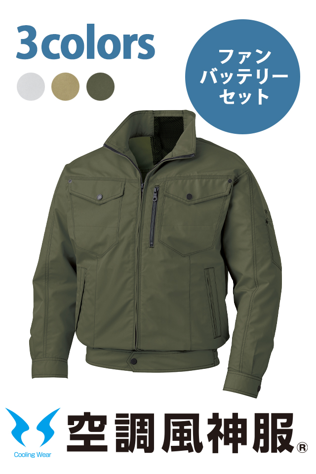 空調風神服KF95100Vファン脱落防止ネット付き帯電防止ブルゾン・ファン