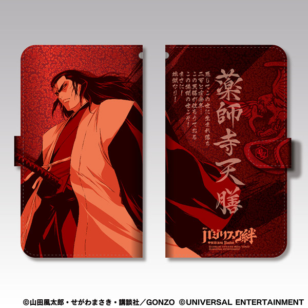 バジリスク絆 ポイトレ カード 薬師寺天膳 バジリスク絆 ポイトレ