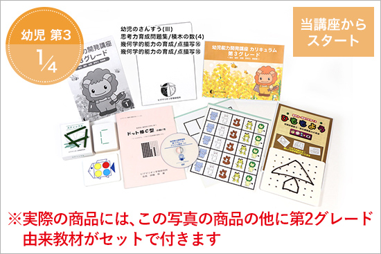 年齢別 ピグマリオン 幼児家庭学習