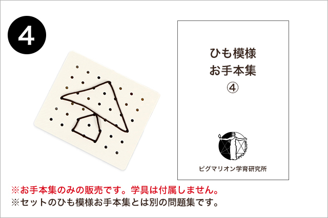 別冊】お手本集 ピグマリオン 幼児家庭学習