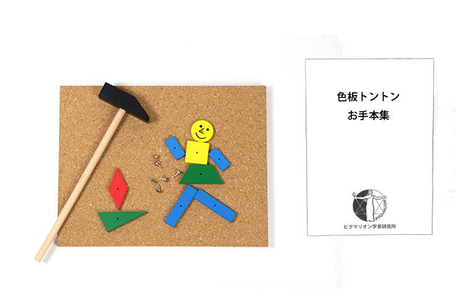 色板とんとん学具お手本集セット