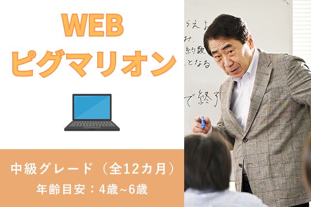 WEBピグマリオン 中級グレード