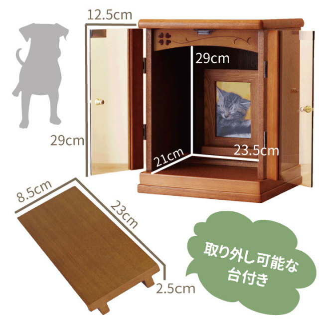 ペット仏壇】四つ葉 ダークブラウン レギュラーサイズ - ペット仏壇
