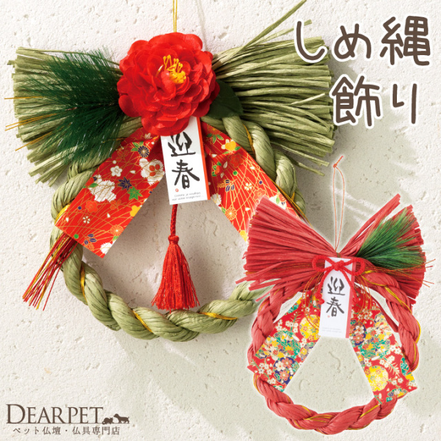 お正月 飾り 迎春 和 和風 輪飾り しめ縄 壁掛け 赤 椿 松【送料無料】