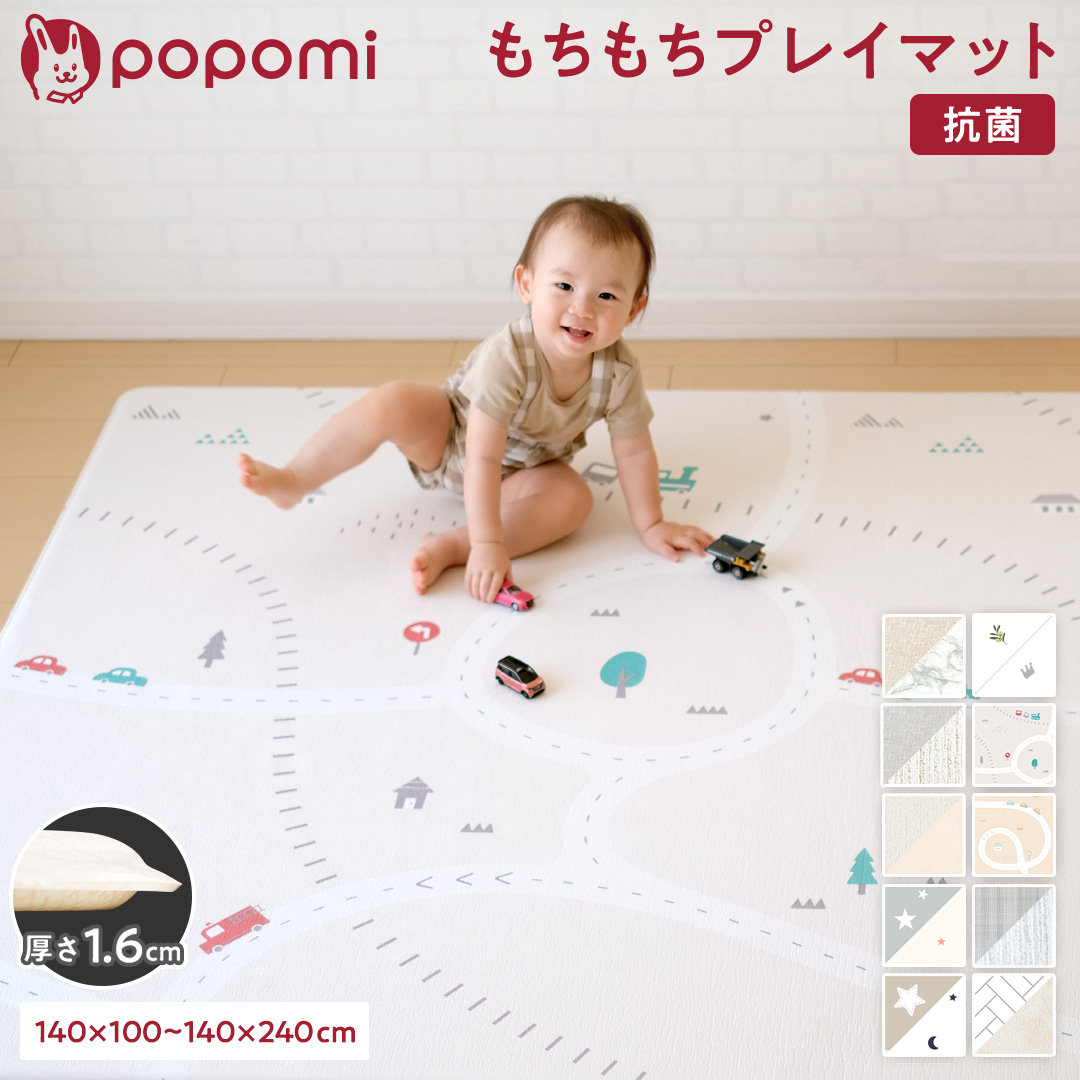 popomi 抗菌もちもちプレイマット 【popomi】公式オンラインストア