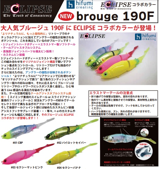 限定コラボカラー！【エクリプス×ヒフミクリエイティング】ブルージュ190F