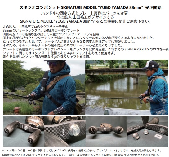 山田祐五プロ シグネチャーモデル RC-SC EX PLUS YUGO YAMADA 88mm