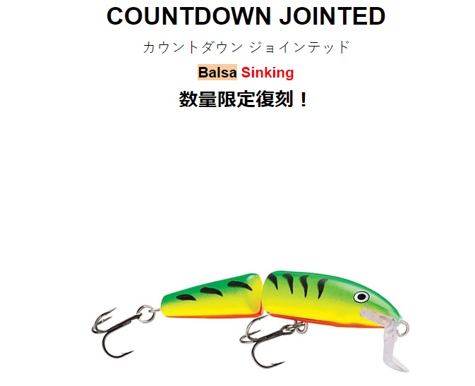 数量限定復刻！ カウントダウン ジョインテッド CDJ-7 CDJ-9 ラパラ RAPALA