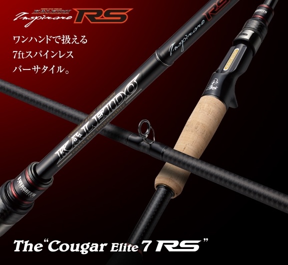 インスピラーレ クーガー エリート7 RS IRSC-70MF-SXF エバーグリーン