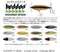 HEDDON/ヘドン】WOUNEDE SPOOK/ウンデッドスプーク