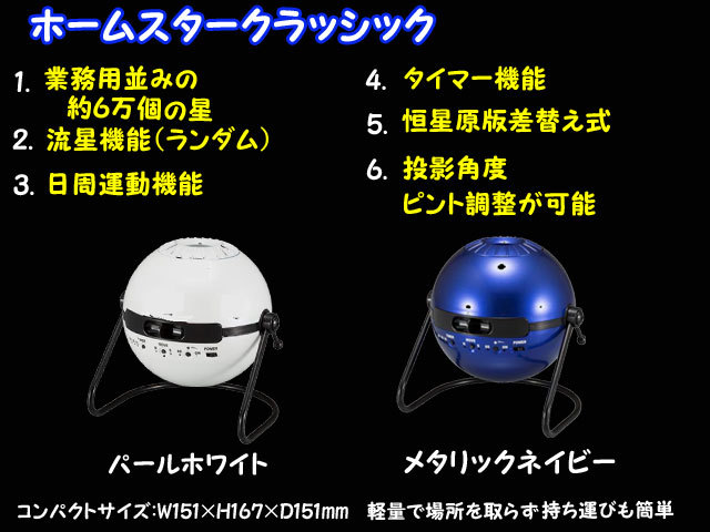 家庭用プラネタリウム ホームスター クラシック セガトイズ 送料無料