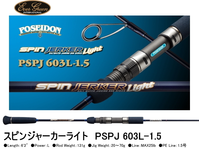 エバーグリーン ポセイドン スピンジャーカーライト PSPJ 603L-1.5
