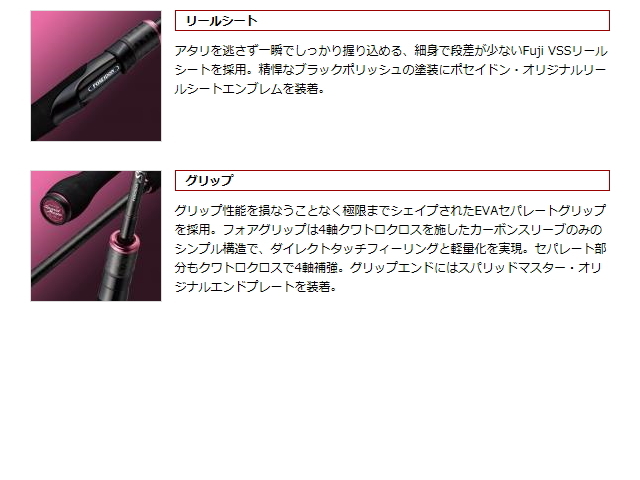 エバーグリーン ポセイドン スパリッドマスター PSMS-68UL/MLST