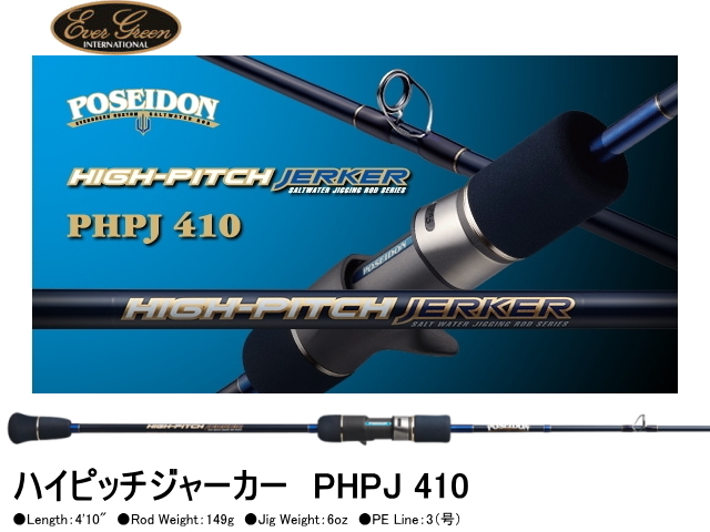 2021モデル】 エバーグリーン ポセイドン ハイピッチジャーカー PHPJ 410