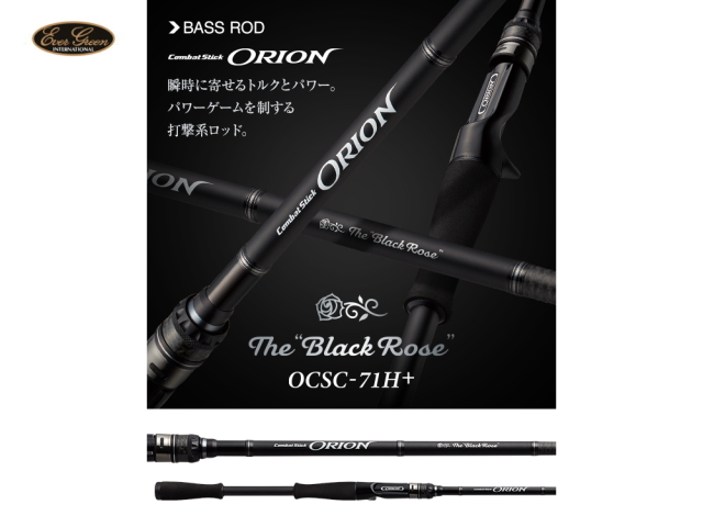 エバーグリーン オライオン OCSC-71H+ ブラックローズ
