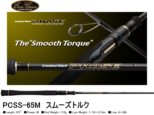 エバーグリーン コンバットスティック フェイズ PCSS-65M スムーズトルク