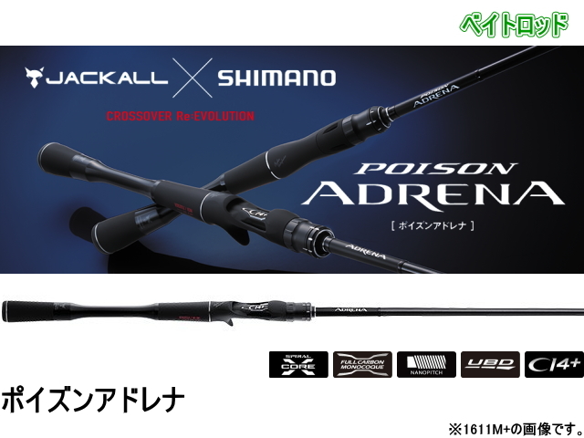 ジャッカル×シマノ ポイズン アドレナ 1610M