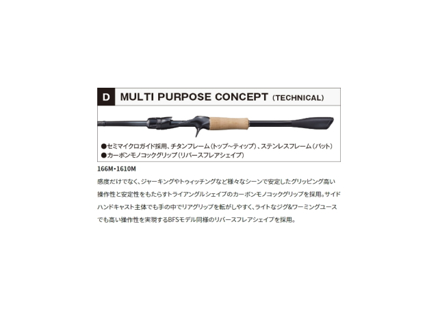 ジャッカル×シマノ 21 ポイズン グロリアス 1610M