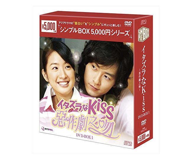 イタズラなKiss 惡作劇之吻 イタズラなKiss~惡作劇之吻~ DVD-BOX2 <シンプルBOX シリーズ>