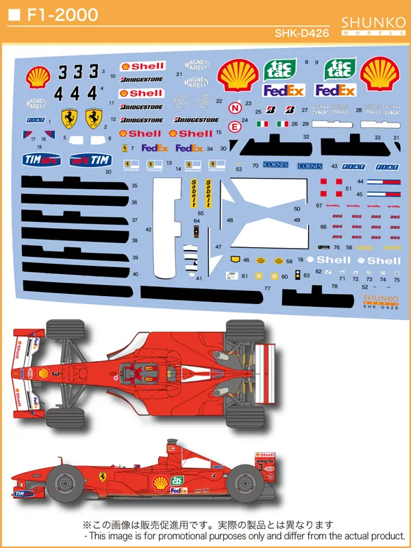 シュンコーモデル 1/20 フェラーリ F1-2000 2000 フルデカール タミヤ