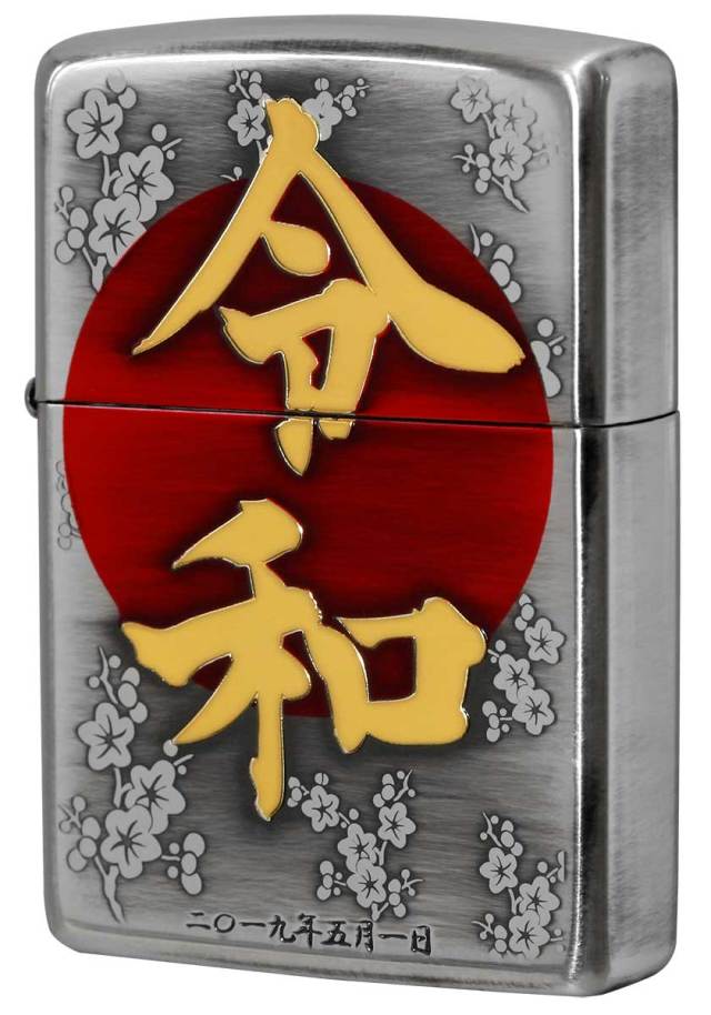 Zippo ジッポー 祝 改元記念 令和 70634｜Zippo専門店フラミンゴ：本店