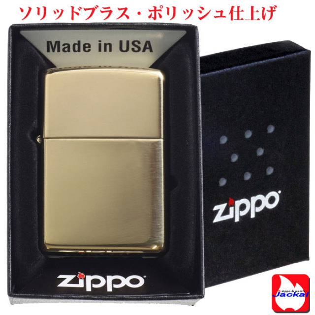 ZIPPO】#254B ジッポーブラス(真鍮無垢) ロゴ無し SOLID BRASS