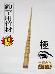 釣竿用製作竹材”極布袋竹900-25-11.4mm【商品番号shf-L111】｜和竿自作