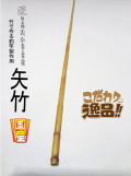 和竿製作用矢竹・釣竿多用途1180-13-10mm【商品番号YA527】｜自作釣竿