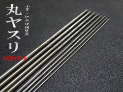 丸ヤスリ細目サイズ9本セット小竿、込み口調整、和竿製作工具・今月の